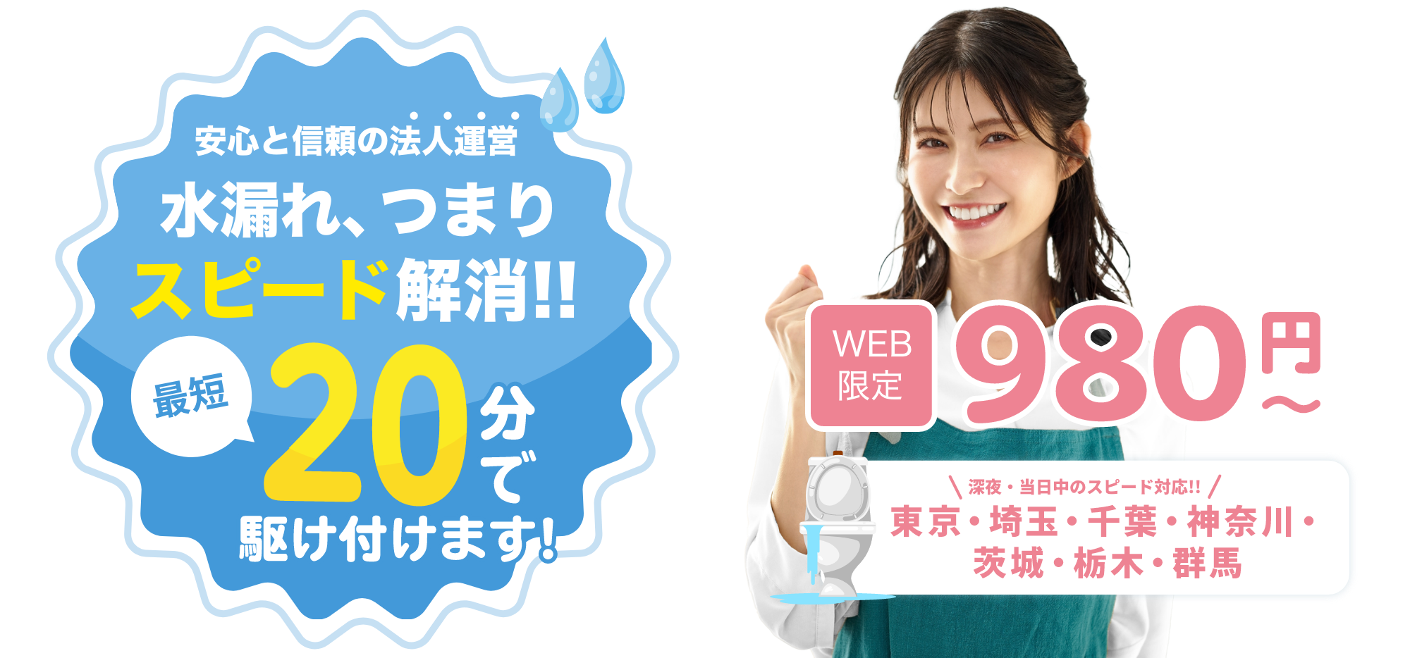 トイレつまり・キッチン・シンク・お風呂・給排水の詰まりにも対応